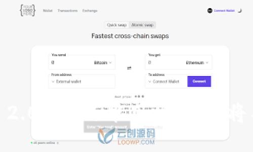 imToken 2.0钱包还能用吗？何时将不再支持？