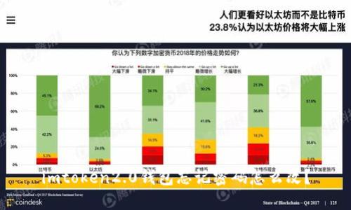 imtoken2.0钱包忘记密码怎么改？