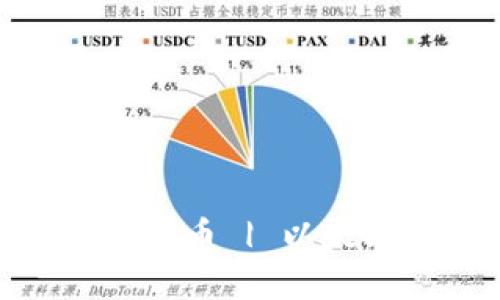 imToken不支持屎币 | 以太坊钱包选择教程