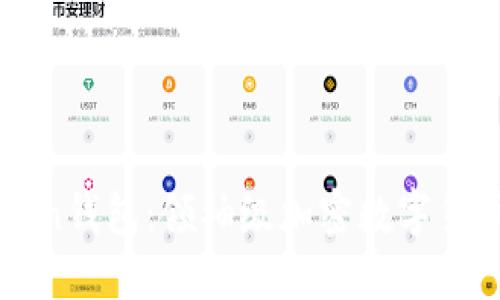 imToken钱包：领袖级加密数字货币钱包