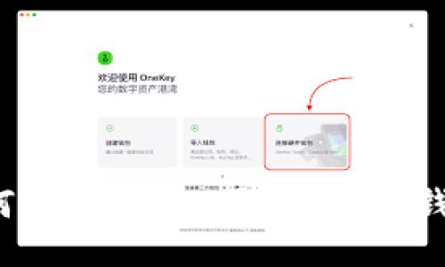 如何将imToken更改为TRC钱包？