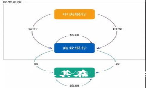 imToken 2.0介绍及其在 DeFi 领域中的应用