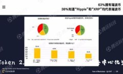 imToken 2.0 上的 ADPY 合约：实现去中心化生息