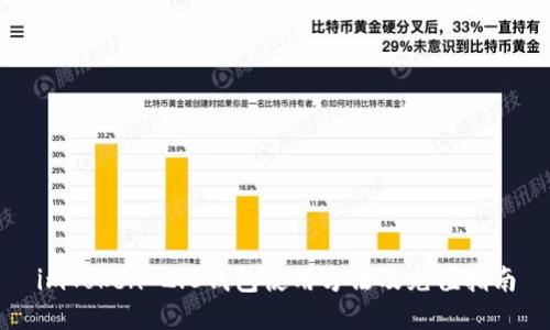 imToken 2.0钱包使用方法及充值指南