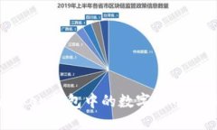 如何将imToken钱包中的数字货币转移到火币网