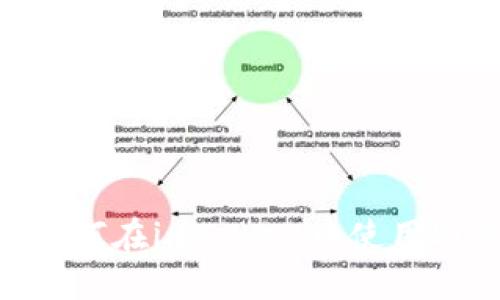 解决方案：如何在imToken中使用EOS钱包功能