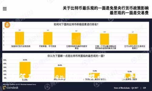 如何在imtoken钱包中提币到交易平台