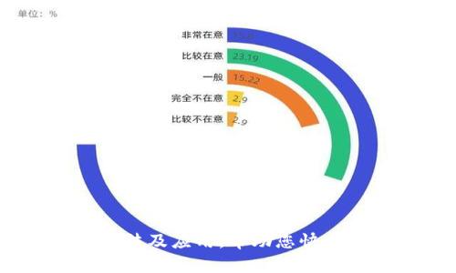 IM钱包地址查询方法及应用，帮助您快速查询IDM钱包地址