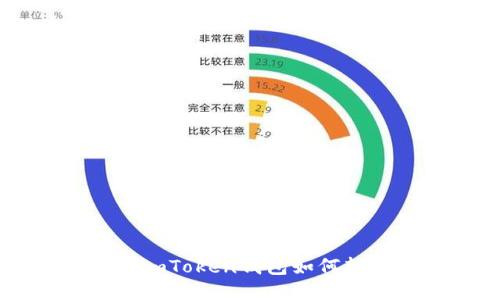 使用imToken钱包如何转EOS