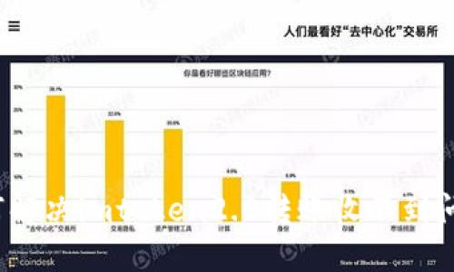 如何解决imtoken2.0转账收不到问题？