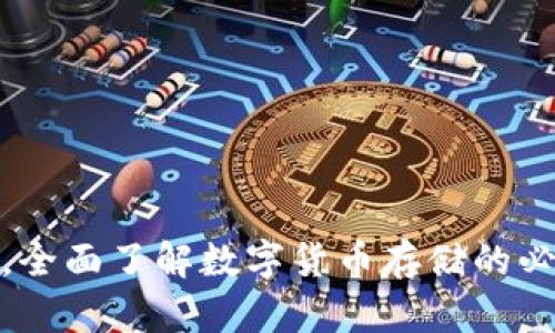 安卓imtoken钱包下载，全面了解数字货币存储的必要性和imtoken的优势