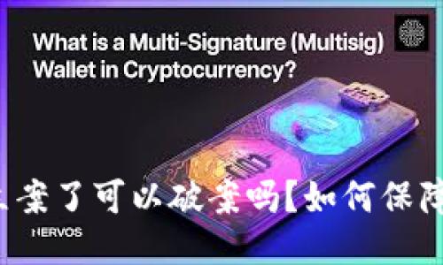 imToken钱包被盗立案了可以破案吗？如何保障imToken钱包安全？