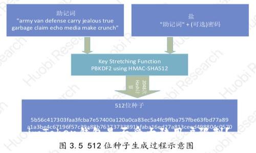 imToken钱包是否受大陆用户限制？