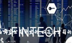 imToken2.0是由哪家公司开发的，以及该公司的背景