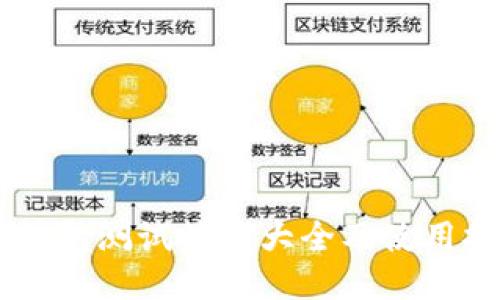 IM钱包测试答案大全及使用技巧