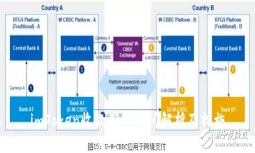 imToken收款确认时间解析及措施