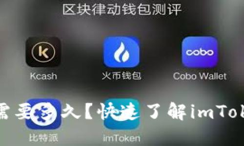 imToken钱包维护需要多久？快速了解imToken维护的关键信息