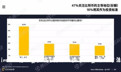 im2.0转账费太高？教你一些节省费用的方法