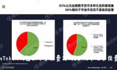 imToken钱包换币手续费高吗？如何节省手续费？