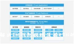 如何解决IM钱包提现没有ETH的问题