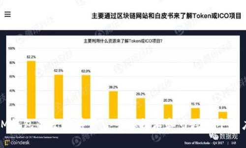 探究IM钱包的发展前景——从技术和市场两个角度出发