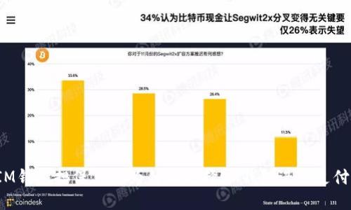 IM钱包担保——为什么选择IM钱包进行支付？