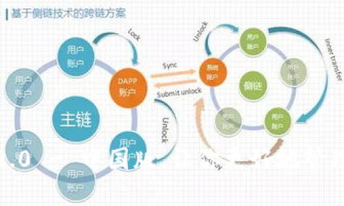 imToken2.0 - 中国版，让你更好地管理数字货币