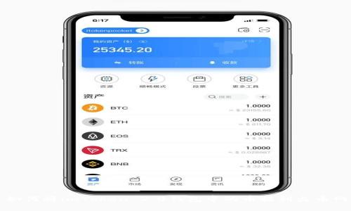 如何将imToken 2.0钱包中的币提到火币网