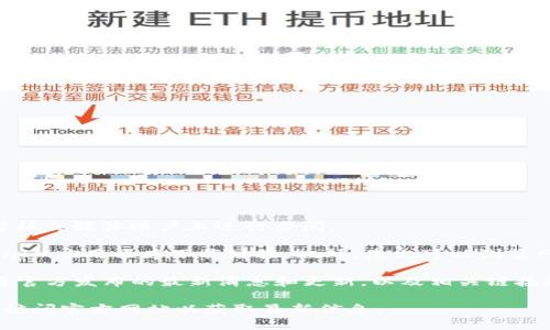 要查看TokenIM链接，您可以在TokenIM的官方网站上或TokenIM官方社交媒体账户上进行查阅。

在TokenIM官方网站上，您可以访问“下载”页面，找到您所需要的TokenIM应用程序下载链接。此外，您也可以浏览网站的其他页面，如“特性”、“关于我们”等，了解TokenIM的功能和特点。

在TokenIM官方社交媒体账户上，如Twitter，Telegram等，您可以查看官方发布的最新消息和更新，以及相关链接和资讯。

总之，如果您想了解TokenIM的相关链接，建议您用搜索引擎或者直接访问官方网站以获取最新信息。